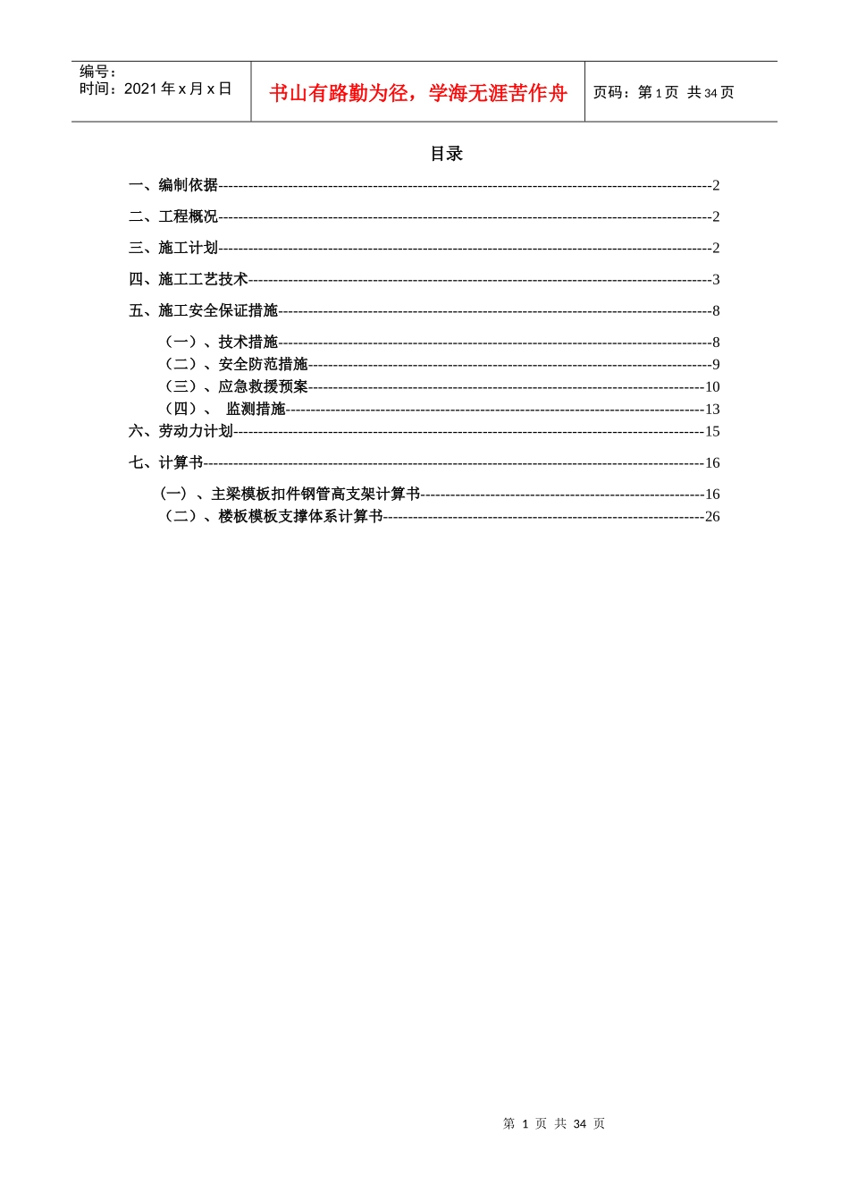 高支架模板施工方案展示中心专项_第1页