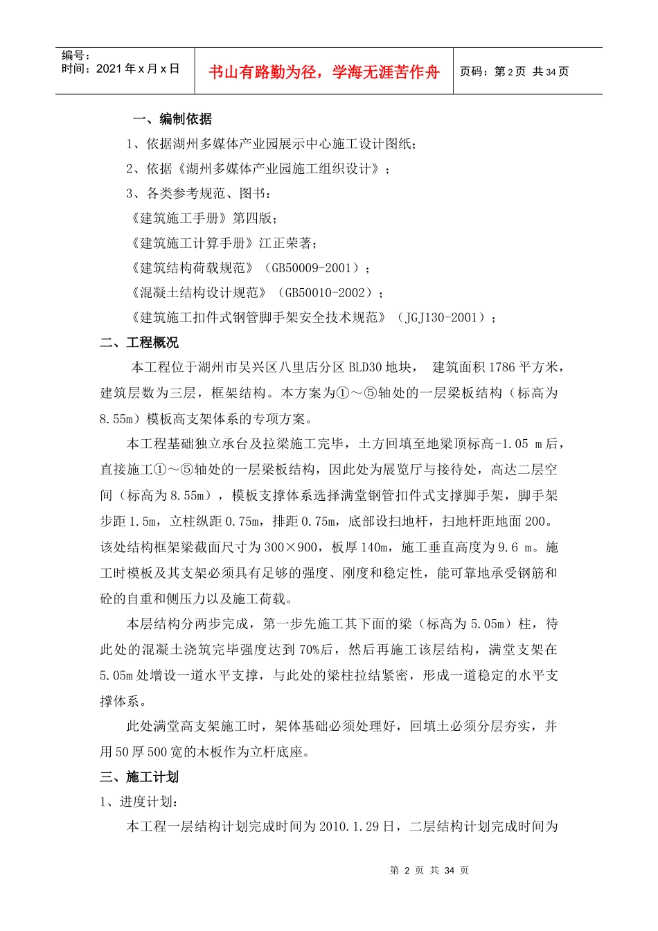 高支架模板施工方案展示中心专项_第2页