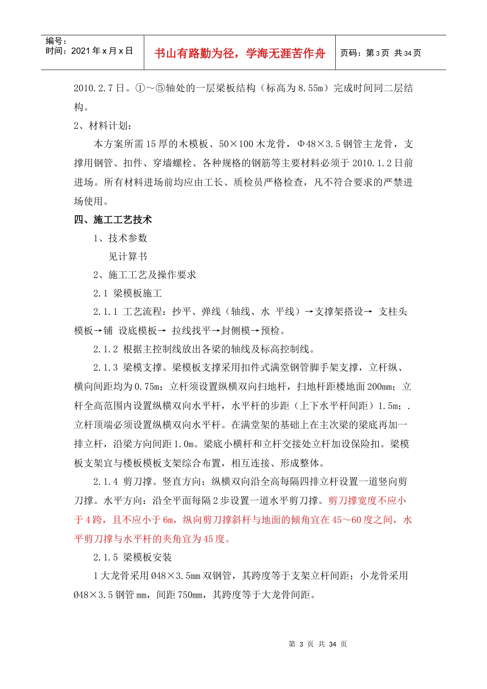 高支架模板施工方案展示中心专项_第3页
