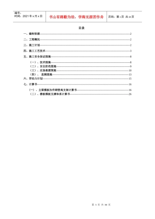 高支架模板施工方案展示中心专项