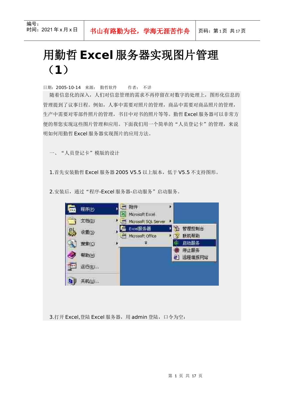 用勤哲Excel服务器实现图片管理_第1页