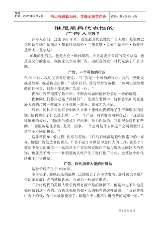 最有代表性的广告人物