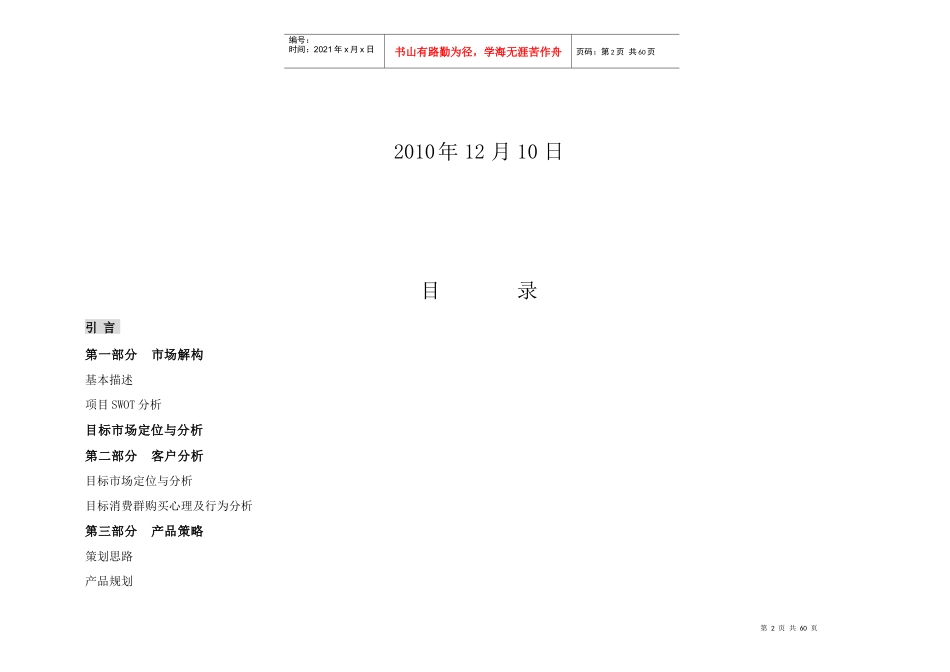 江苏某大厦项目营销策划方案_第2页