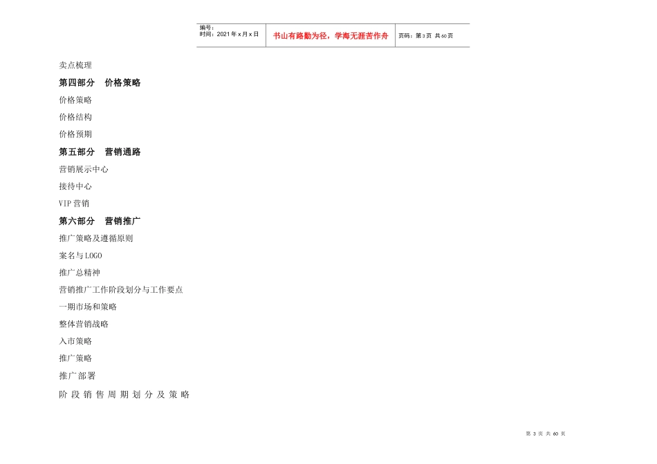 江苏某大厦项目营销策划方案_第3页