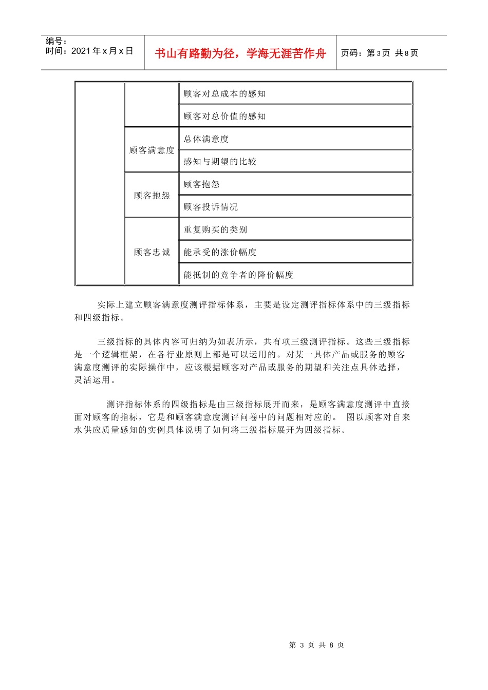 浅析顾客满意度测评指标的设定_第3页