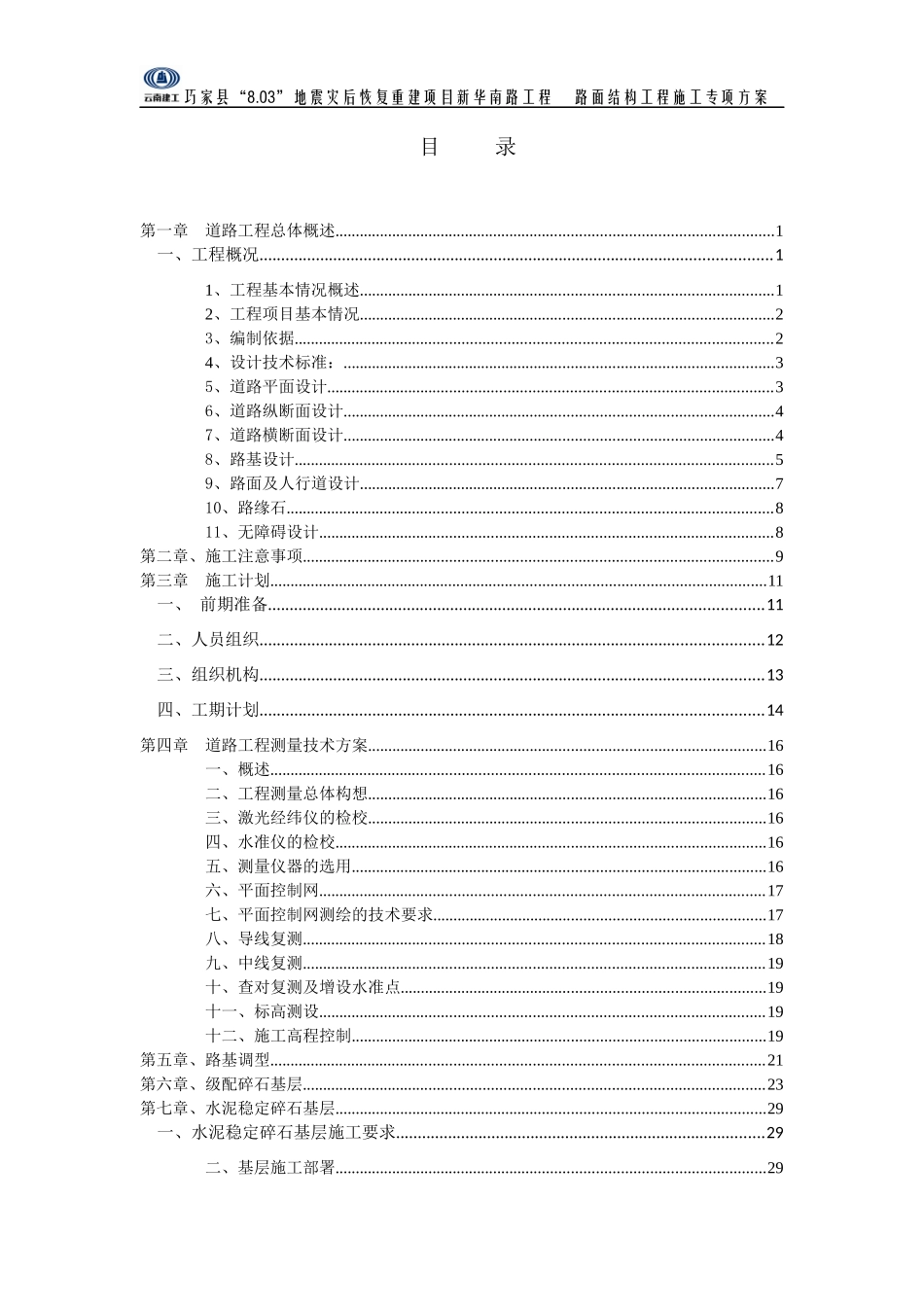 新华南路路面结构施工专项方案_第1页