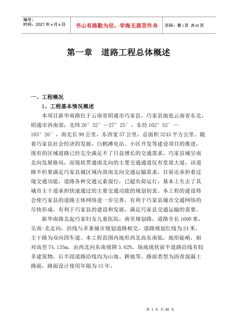 新华南路路面结构施工专项方案_第3页