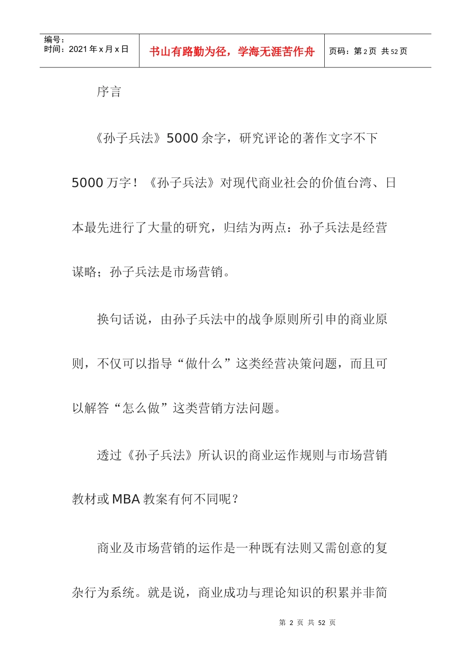 行销兵法：九种制胜之道_第2页