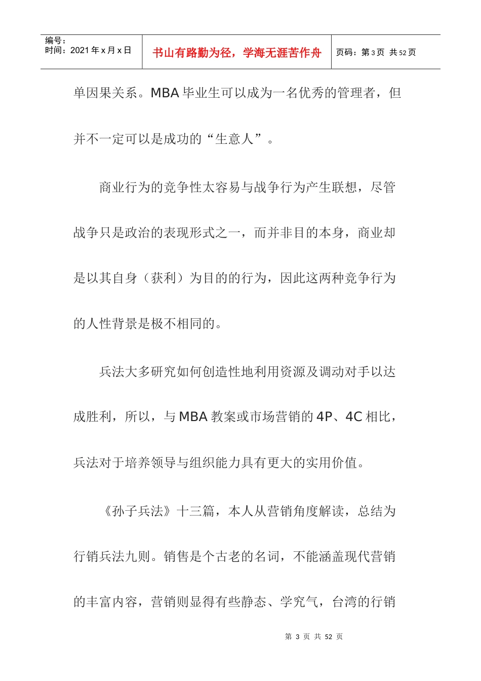 行销兵法：九种制胜之道_第3页