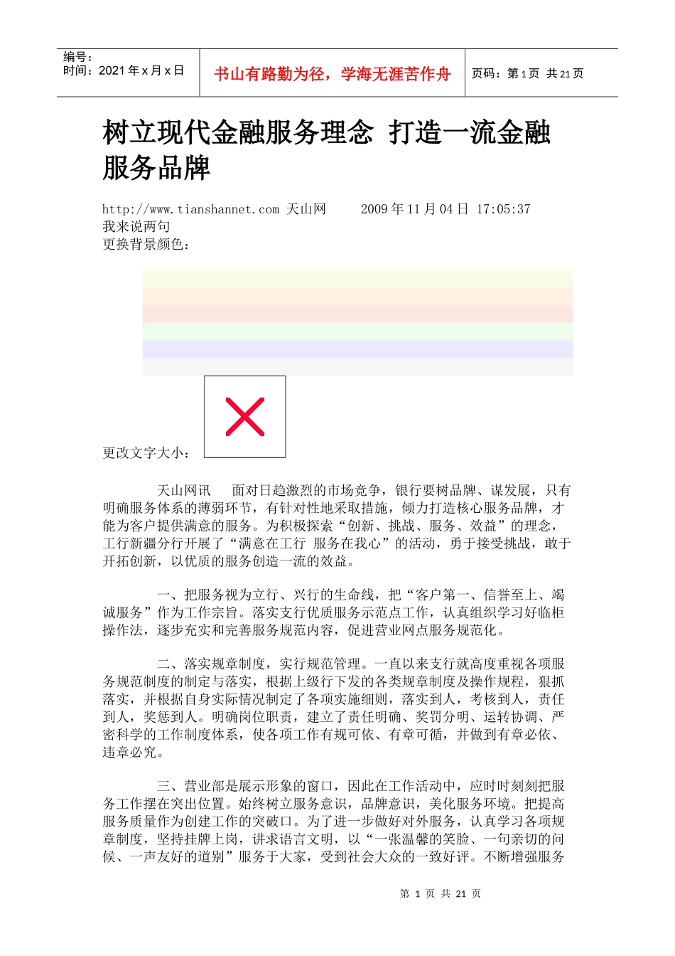 金融支持现代化服务业_第1页