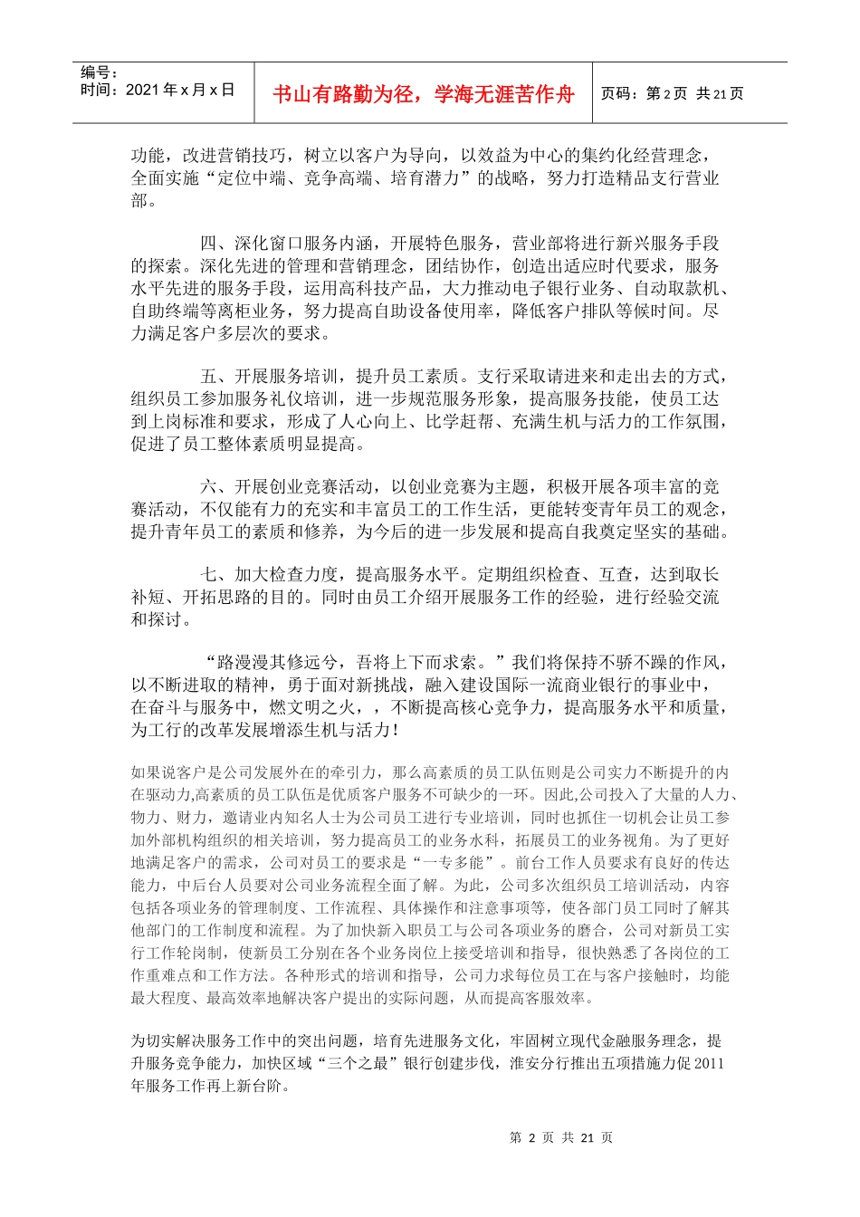 金融支持现代化服务业_第2页