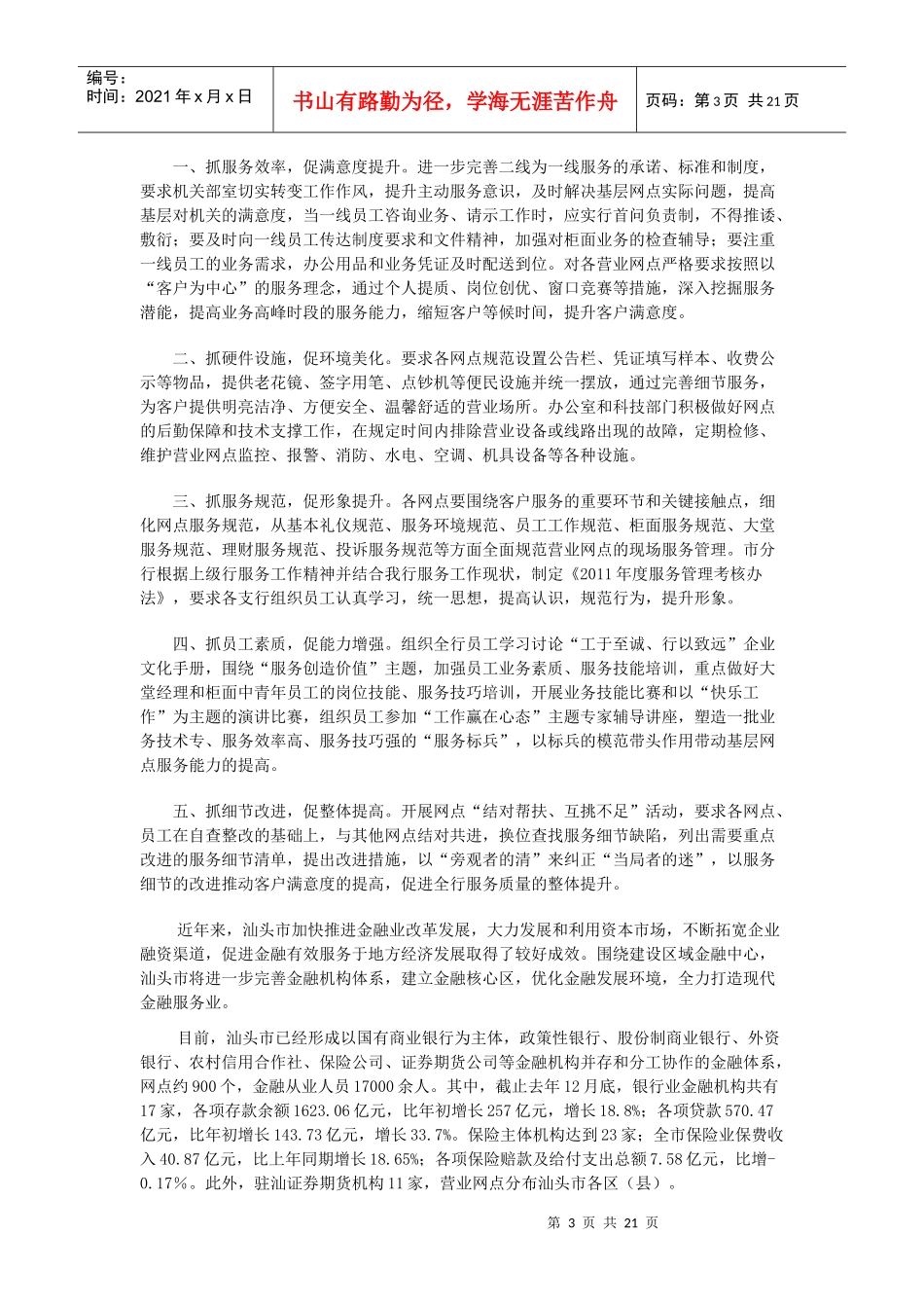金融支持现代化服务业_第3页
