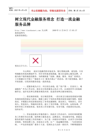 金融支持现代化服务业