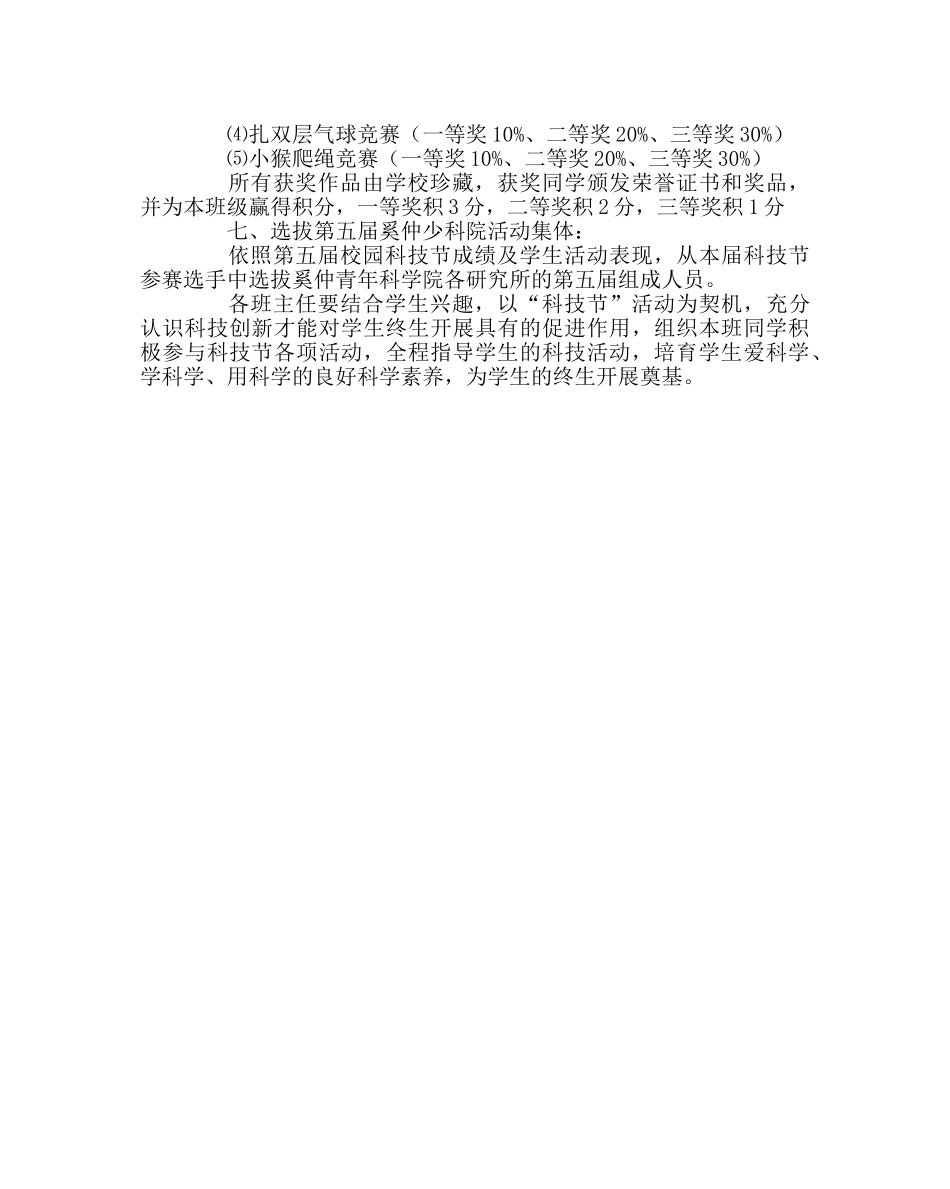 政教处范文校园科技节活动实施方案 _第2页