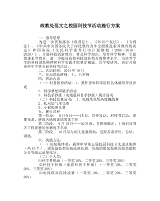 政教处范文校园科技节活动实施方案 