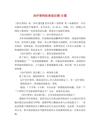 治疗密码经典读后感10篇 