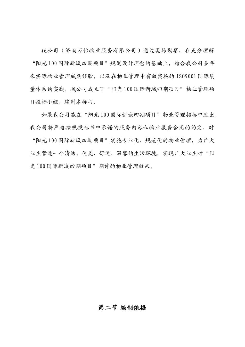 物业服务成本预算书范本_第3页