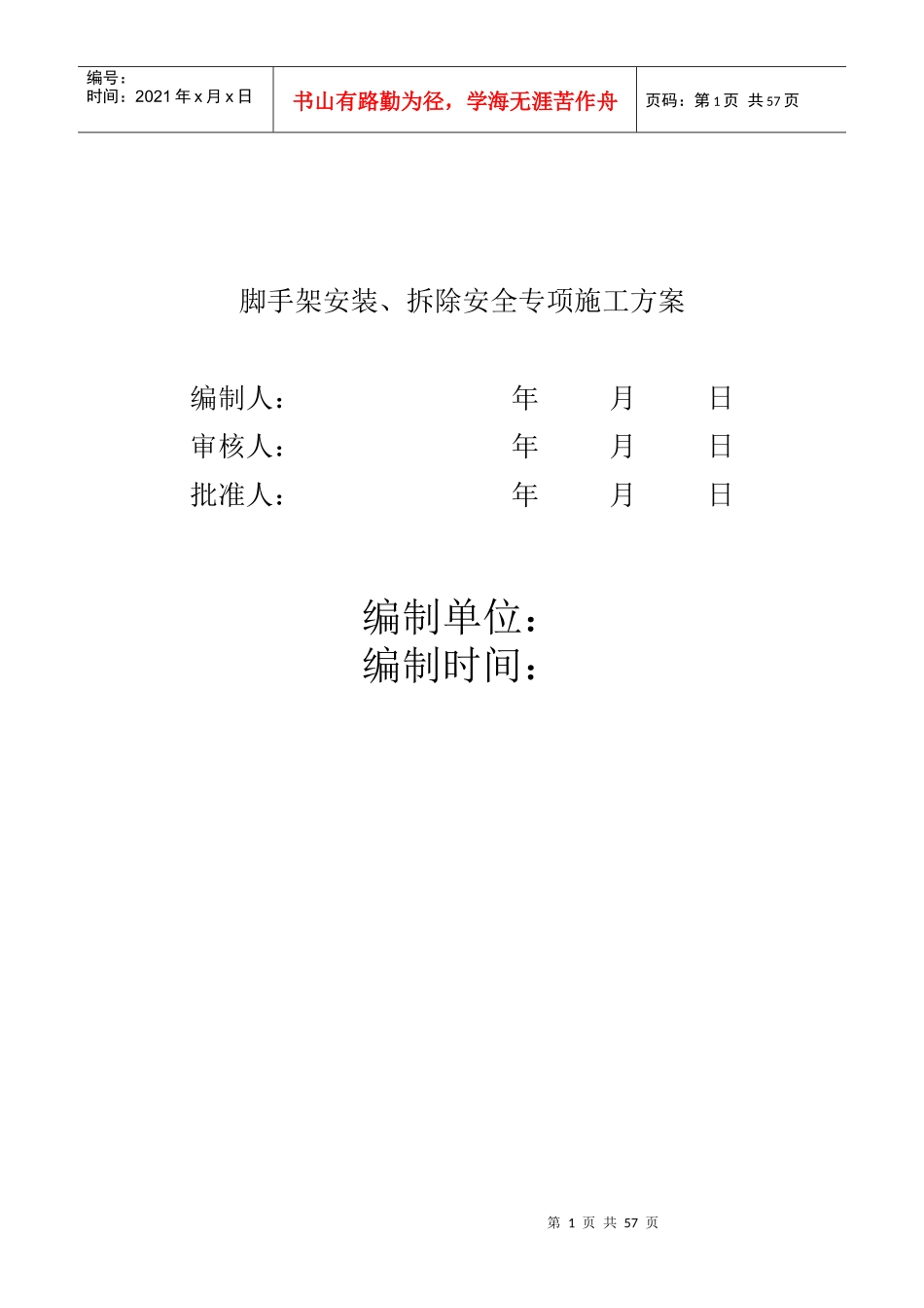 脚手架工程专项施工方案包括计算书范本_第1页