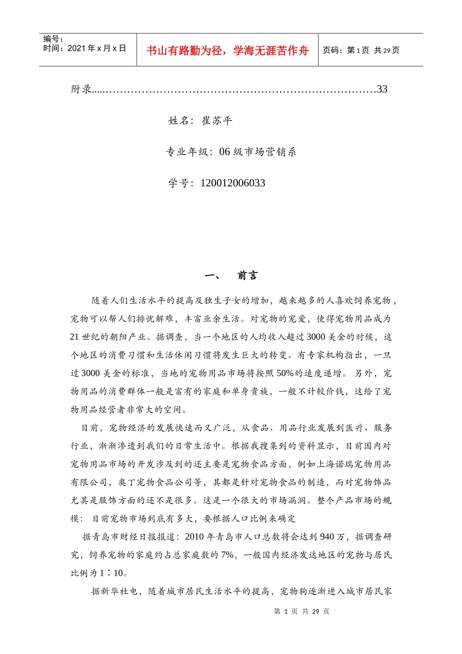 某爱犬服装有限公司营销策划书_第2页