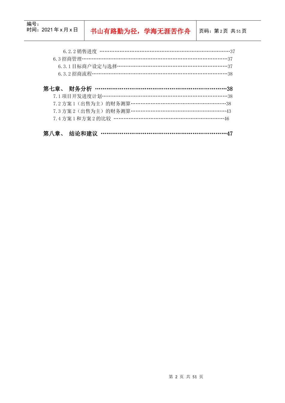 某房地产项目市场分析及投资测算报告_第2页