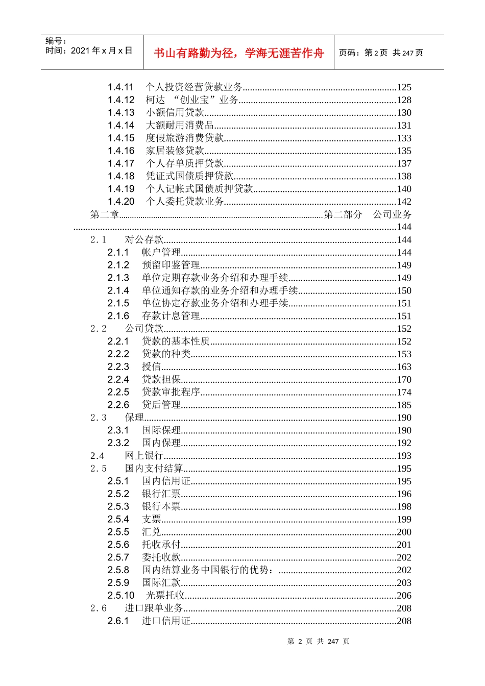 某银行业务知识汇编全稿_第2页