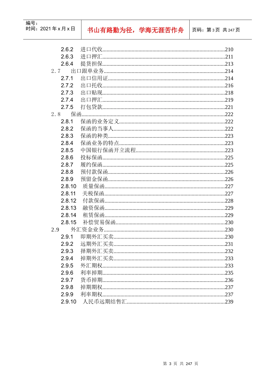 某银行业务知识汇编全稿_第3页