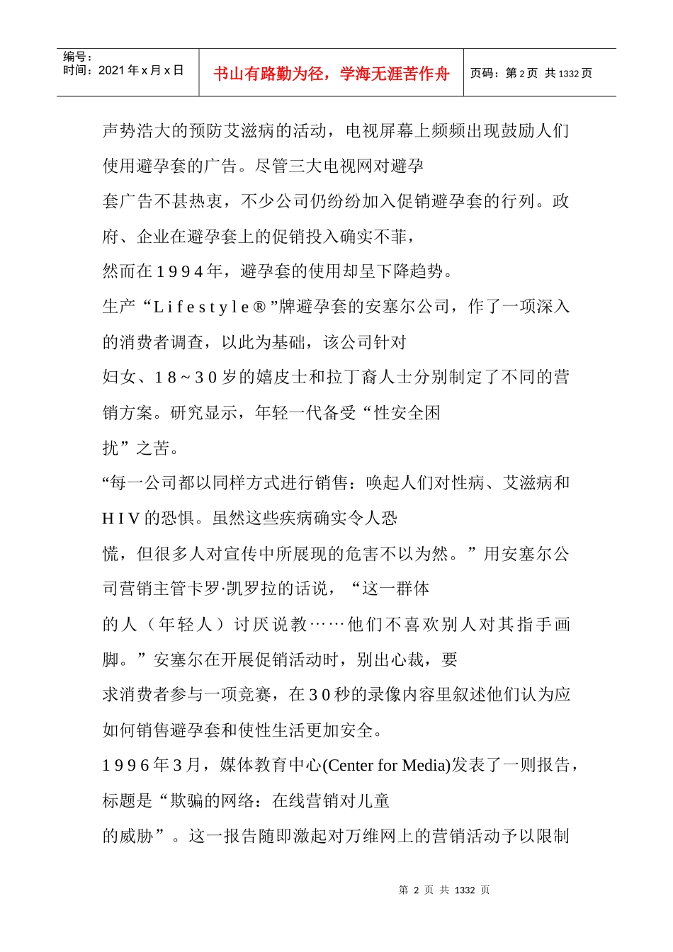 消费者行为学(2)_第2页