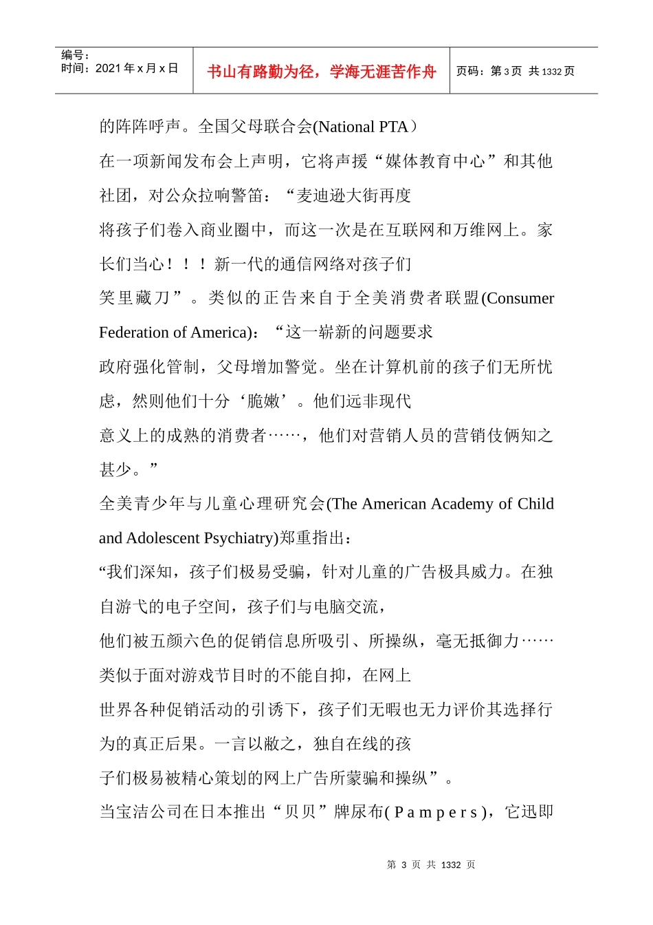 消费者行为学(2)_第3页