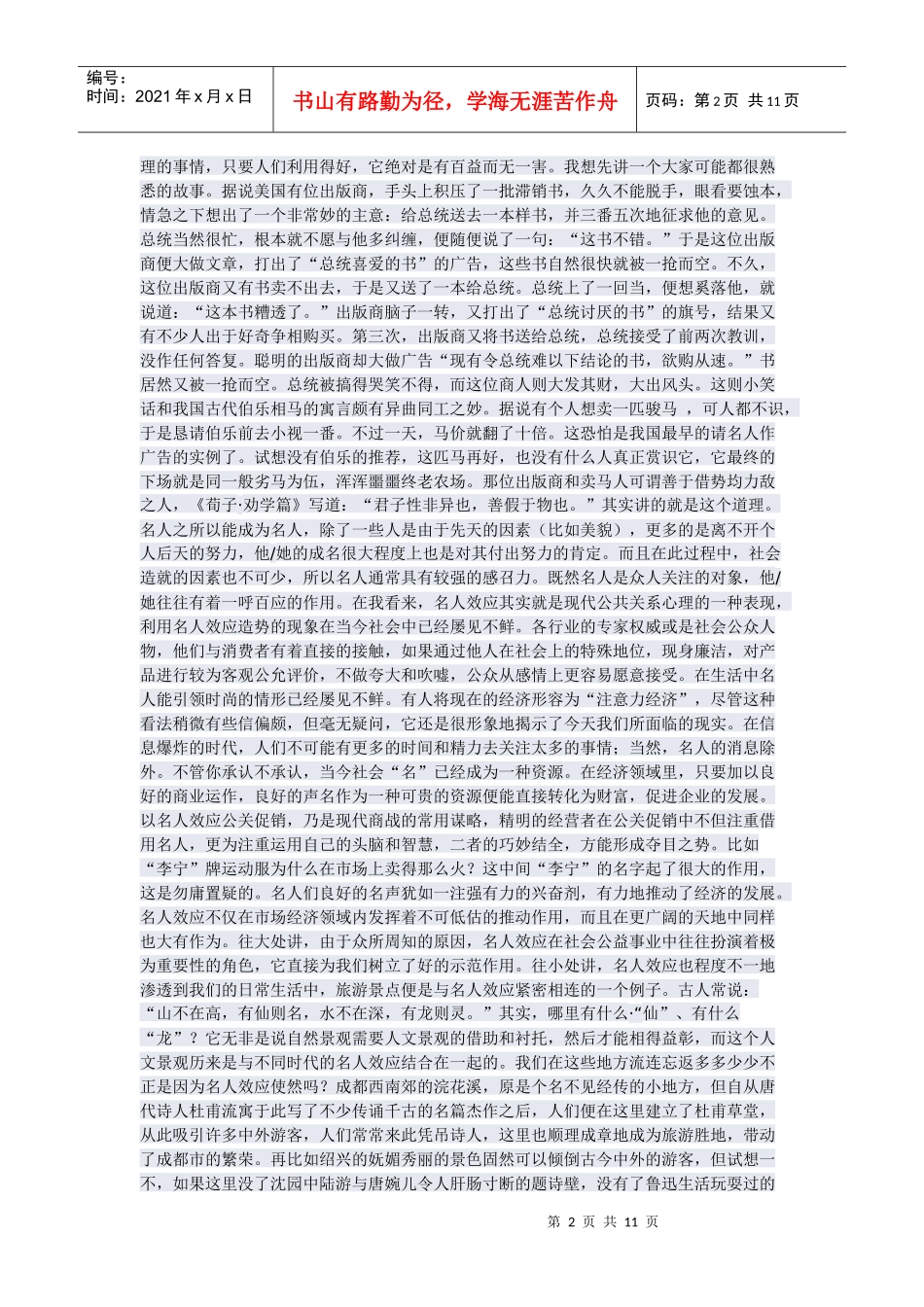 谈名人广告的效果及其制约因素_第2页