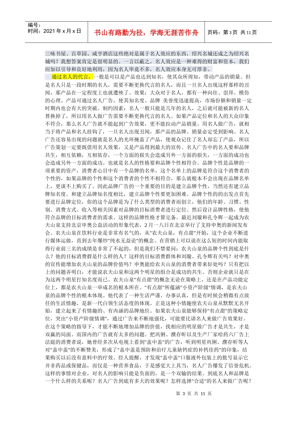 谈名人广告的效果及其制约因素_第3页