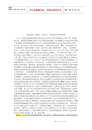 谈名人广告的效果及其制约因素