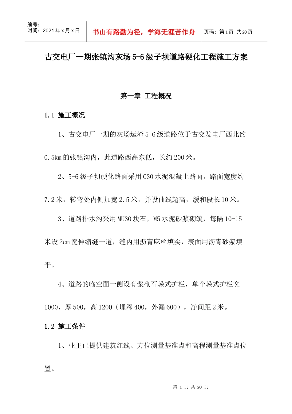 电厂5-6级子坝施工方案_第1页