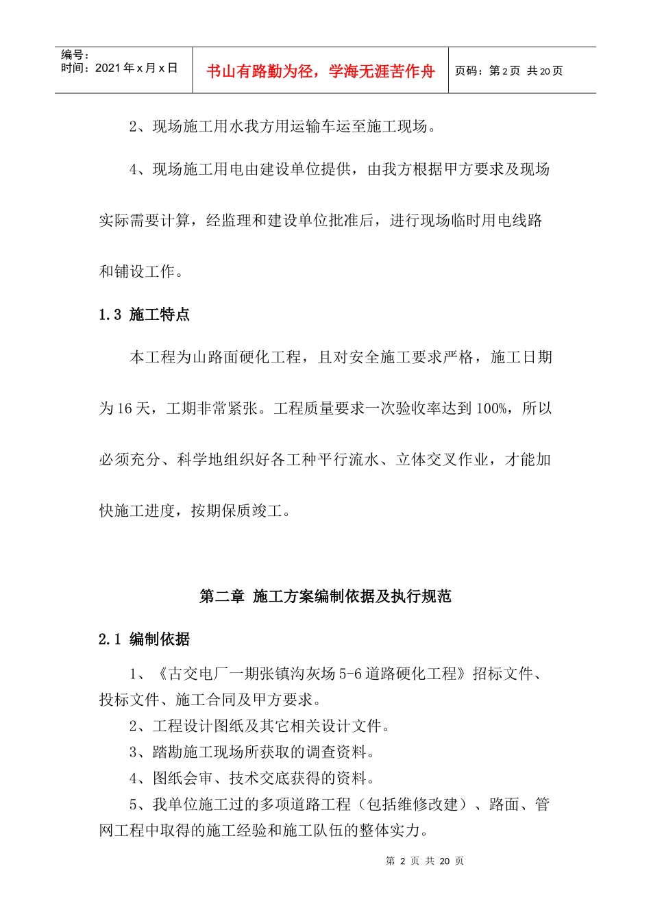 电厂5-6级子坝施工方案_第2页