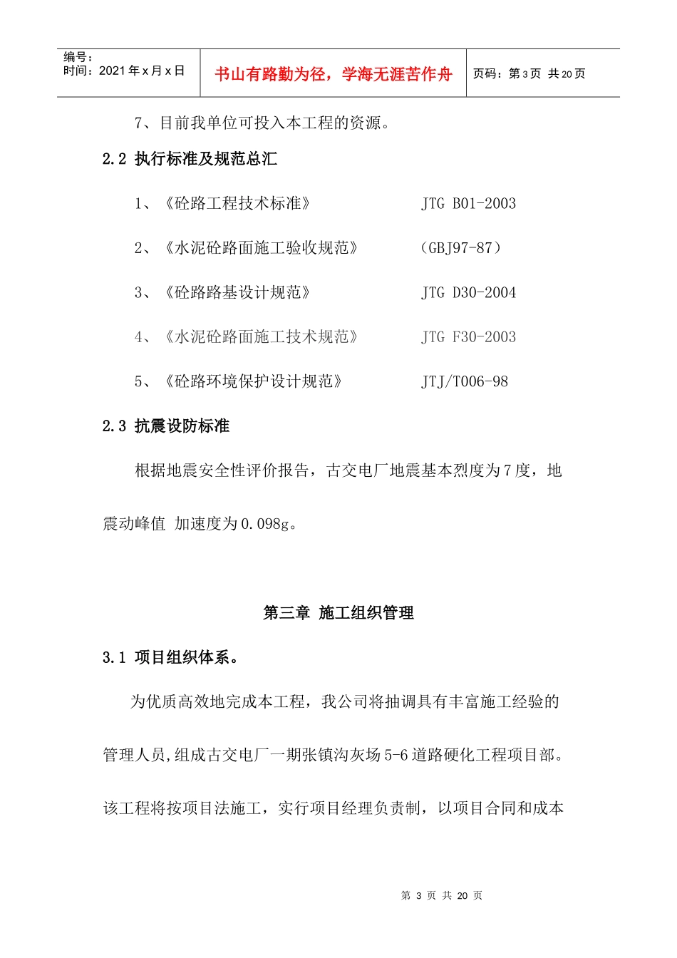 电厂5-6级子坝施工方案_第3页
