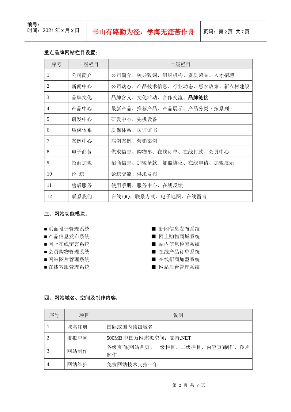 福源集团重点品牌营销中心网站建设策划方案_第2页