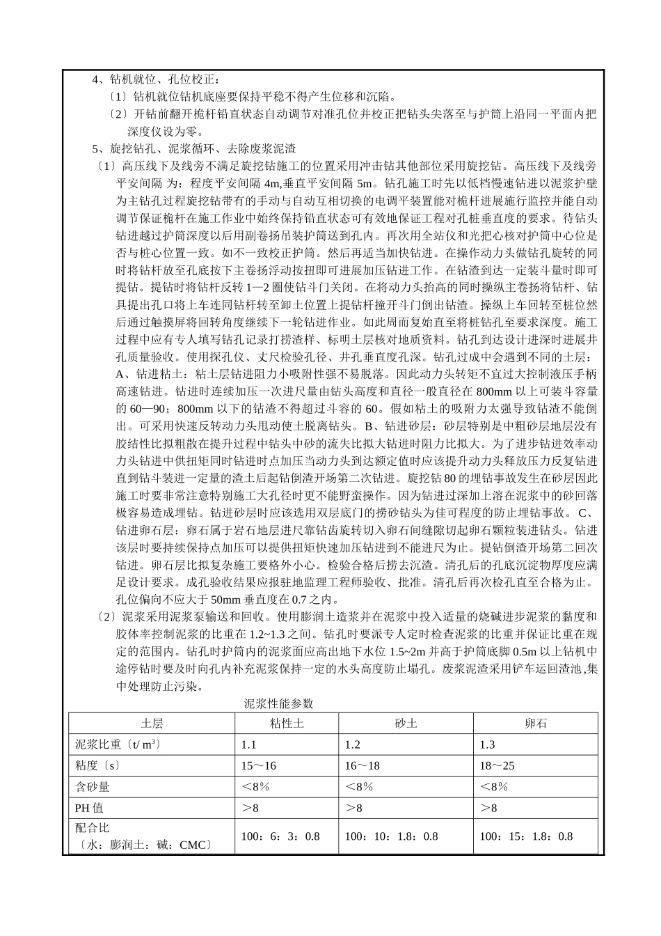 钻孔灌注桩技术交底记录_第3页