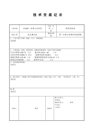 钻孔灌注桩技术交底记录