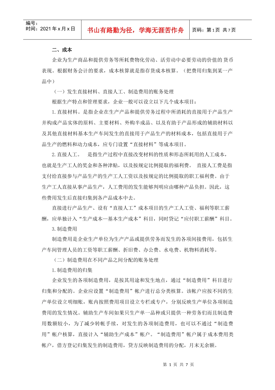 第十章 主要经济业务事项账务处理七_第1页