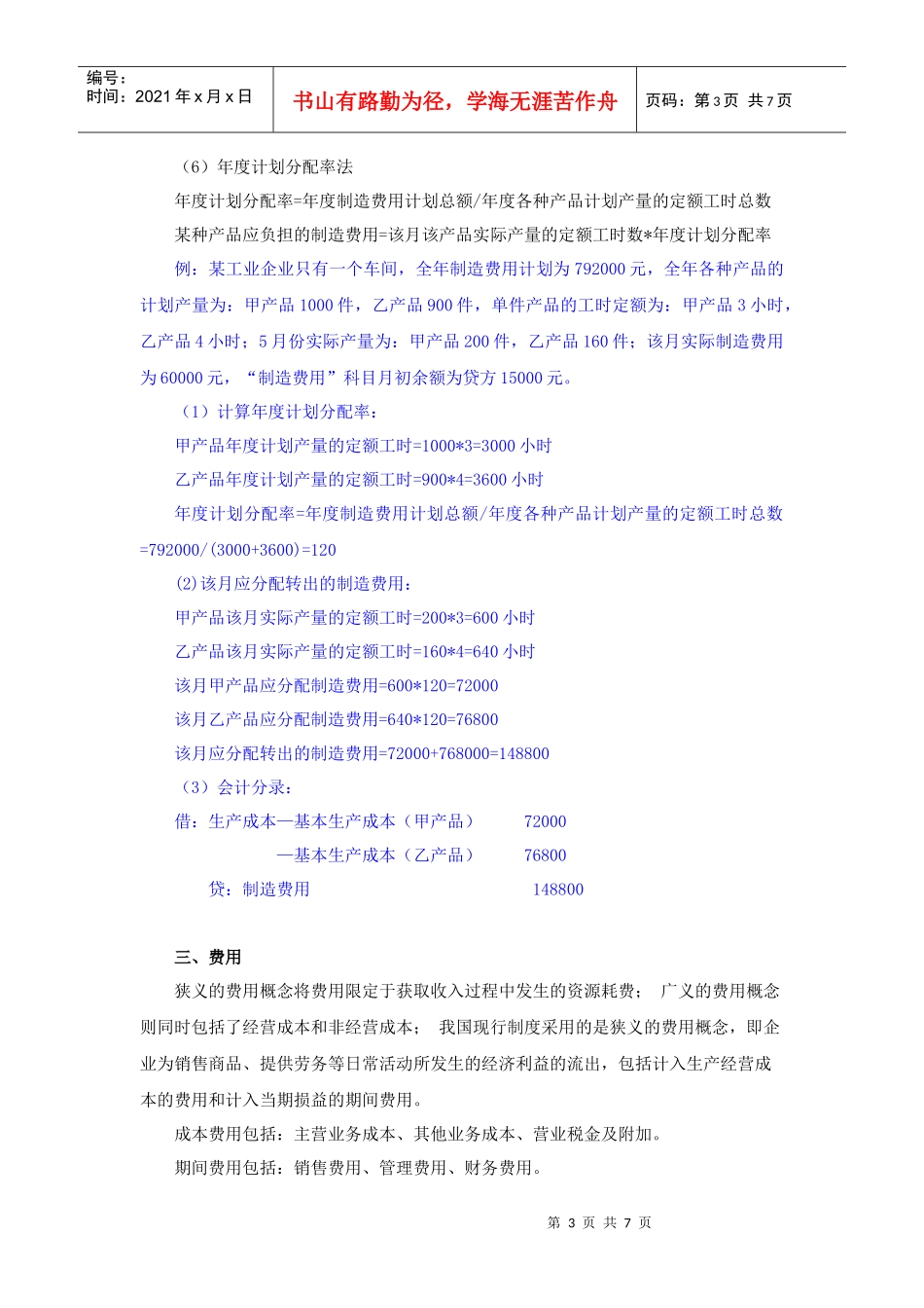 第十章 主要经济业务事项账务处理七_第3页