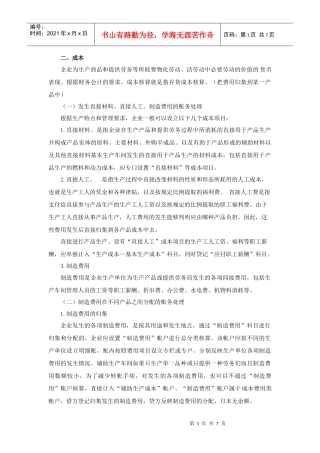 第十章 主要经济业务事项账务处理七