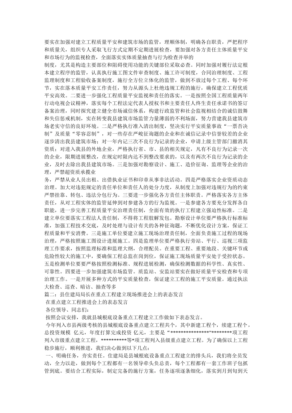 住建局局长任职表态发言 _第2页