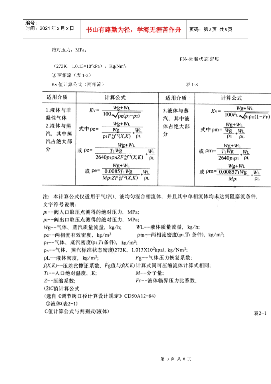 调节阀流量系数计算公式与选择数据_第3页