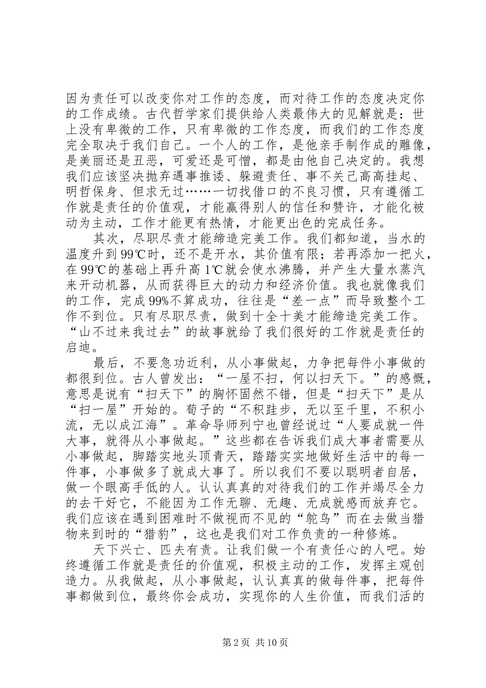 《工作就是责任》读后感_第2页