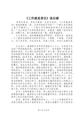 《工作就是责任》读后感