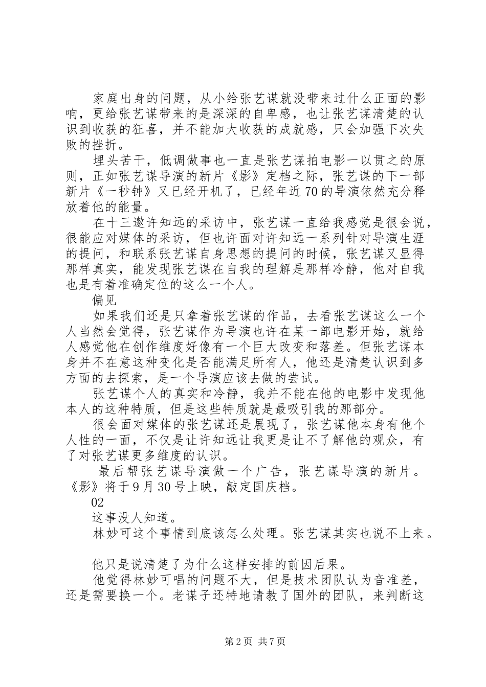 十三邀第三季观后感_第2页