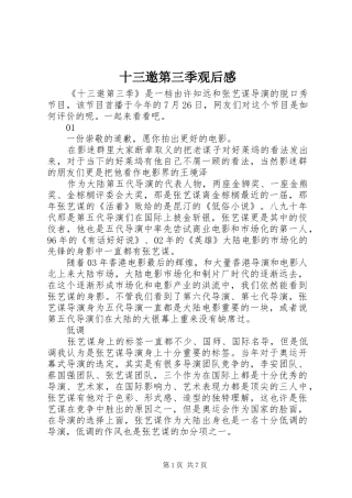 十三邀第三季观后感