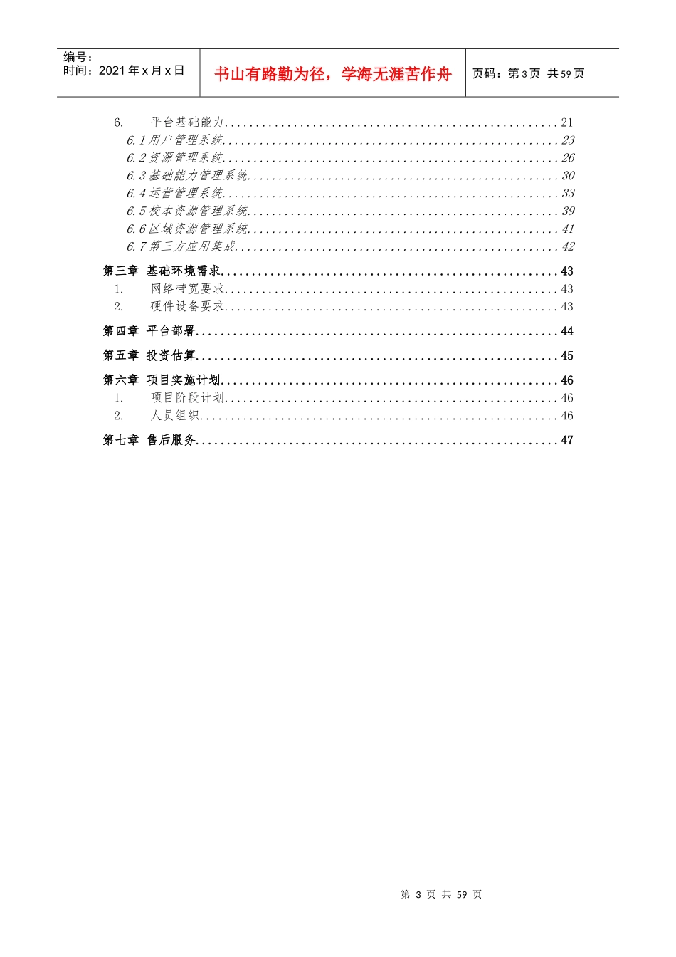智慧敦煌教育资源公共服务平台解决方案_第3页