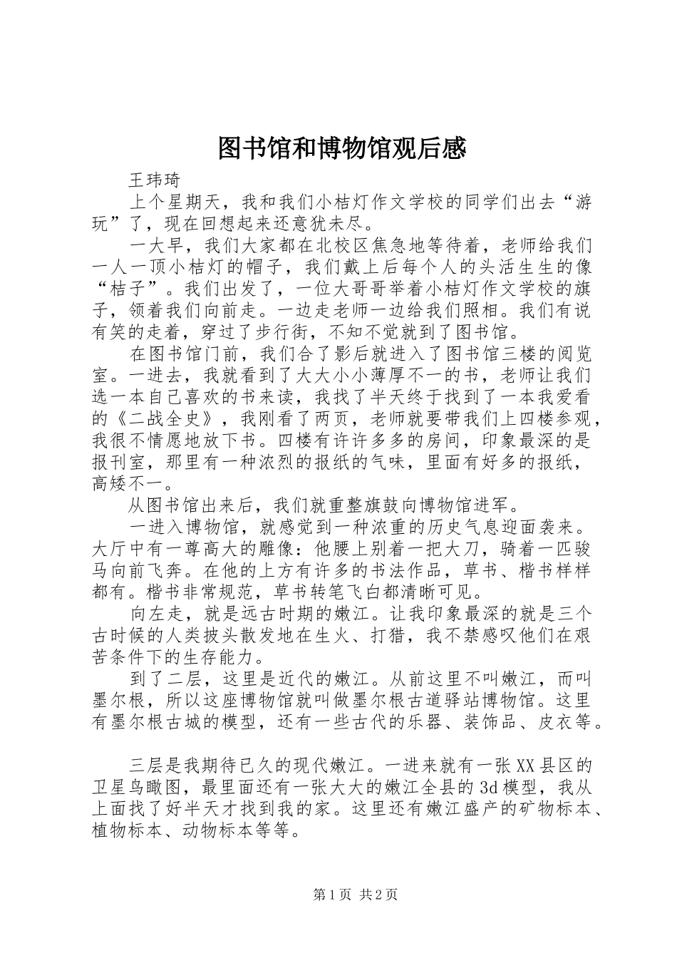 图书馆和博物馆观后感_第1页