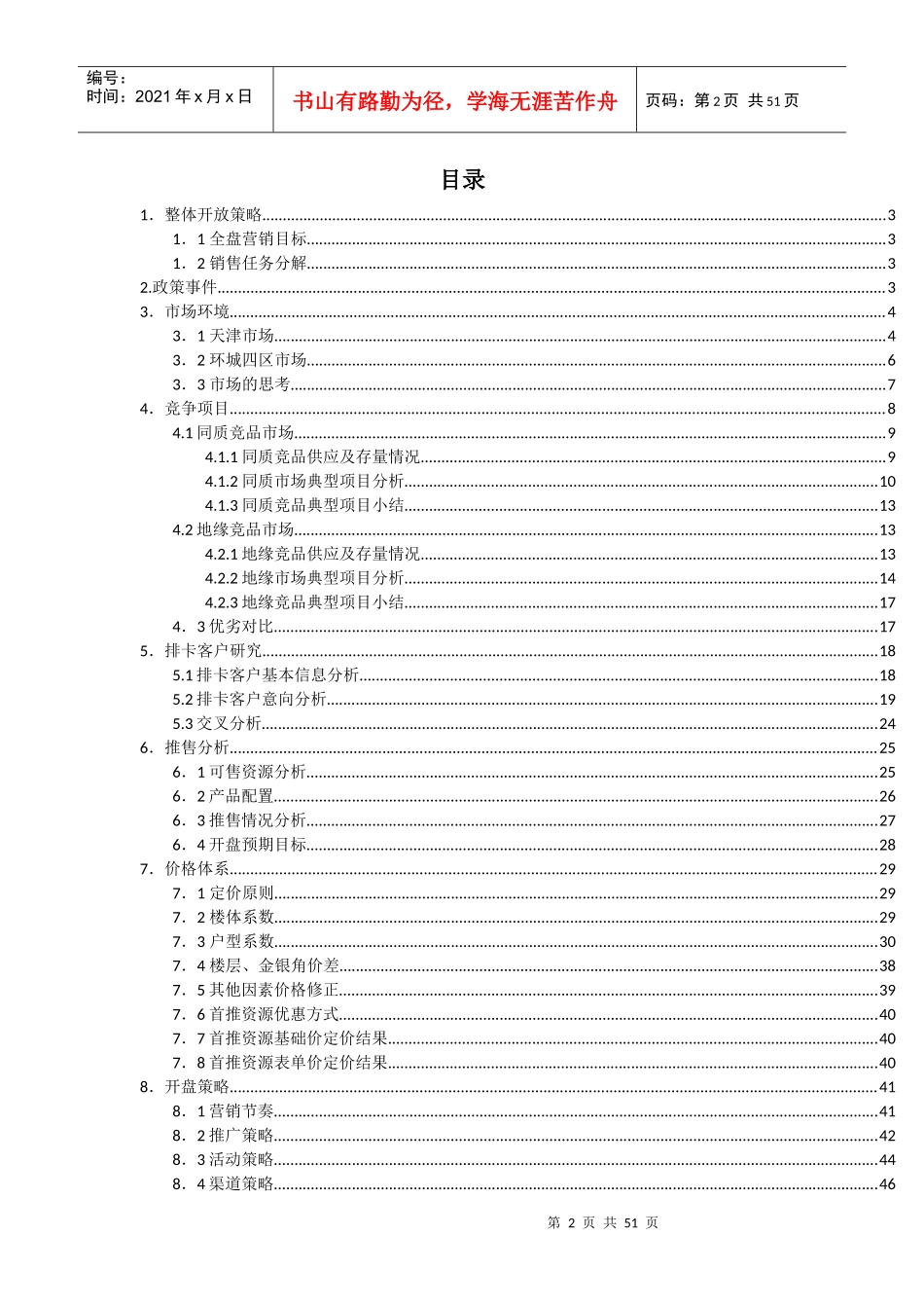 某城区开盘营销报告_第2页