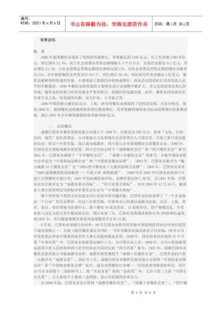 餐饮企业连锁经营的营销战略(DOC6页)